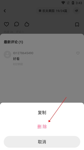 老福特app1怎么删除自己的评论