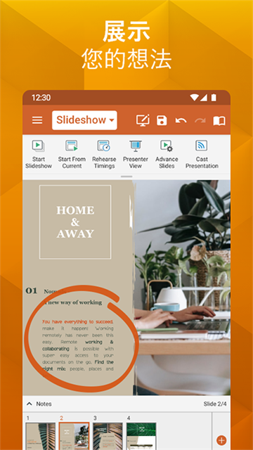 OfficeSuite最新破解高级版3