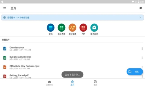 officesuite破解版安卓图片1
