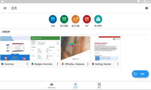 officesuite破解版安卓图片2