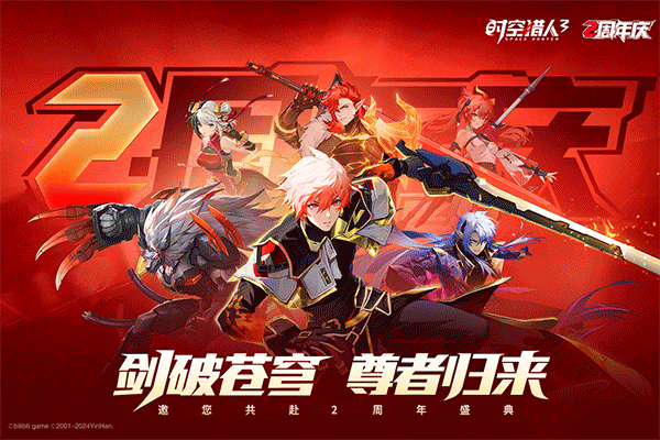 时空猎人3 0.1折宣传图