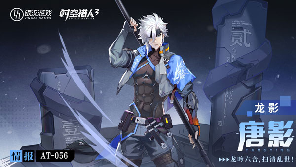 龙影角色介绍配图1