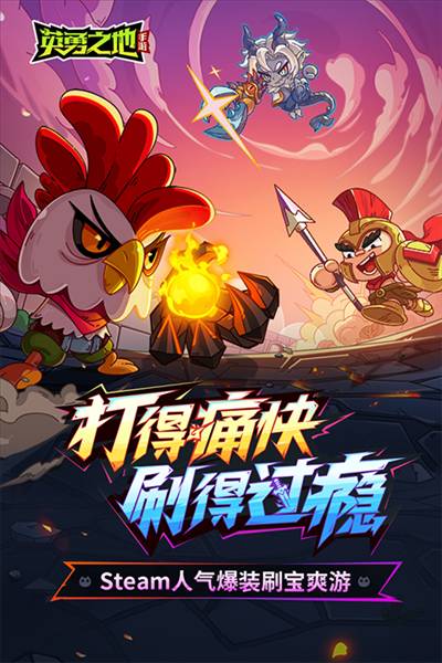 英勇之地vivo渠道服宣传图