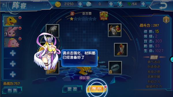 数码大冒险官方版怎么提升战力配图6