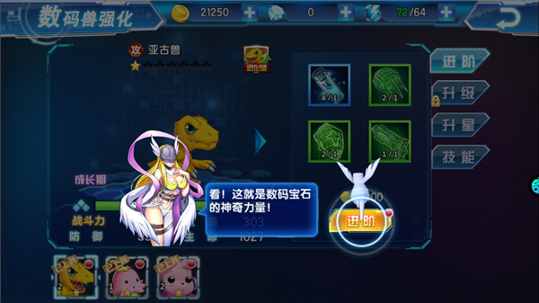 数码大冒险官方版怎么提升战力配图7