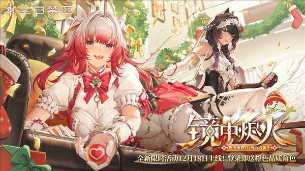 尘白禁区公测版1