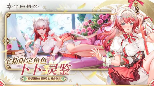 尘白禁区公测版2