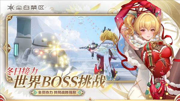 尘白禁区公测版4