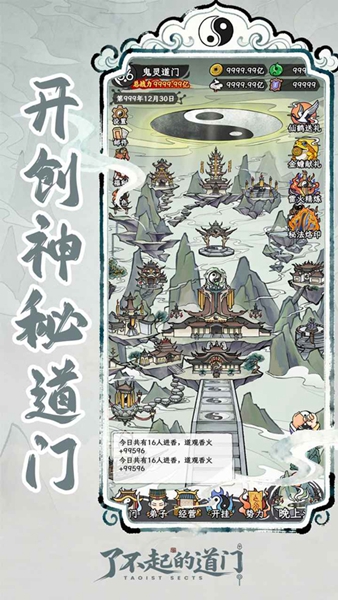 了不起的道门游戏手机版1