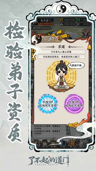 了不起的道门游戏手机版2