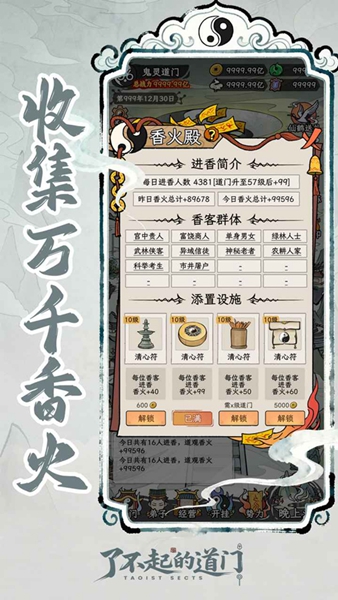 了不起的道门游戏手机版3