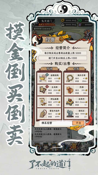 了不起的道门游戏手机版4