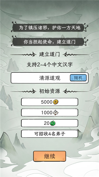 了不起的道门宣传图