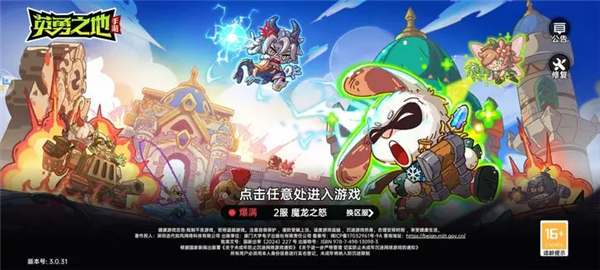 英勇之地mumu渠道服宣传图