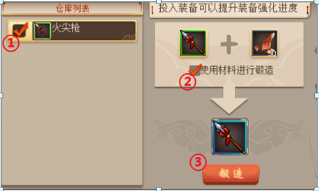 锻造系统攻略配图1