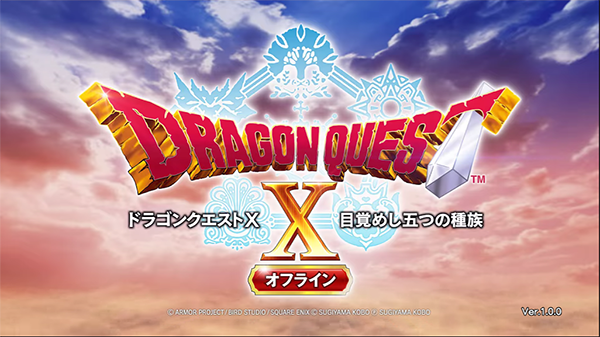 勇者斗恶龙10离线版宣传图