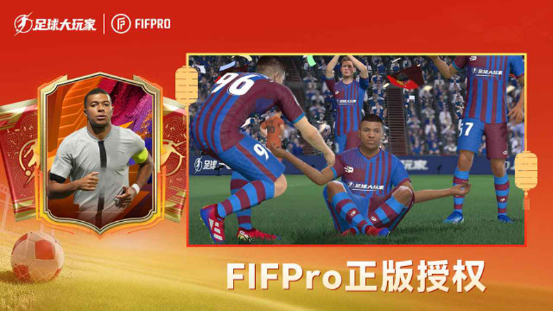 足球大玩家官方版1