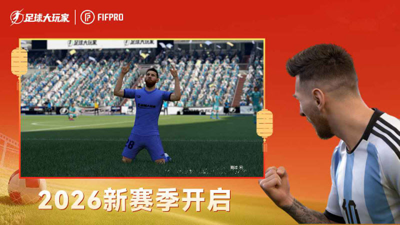 足球大玩家官方版2