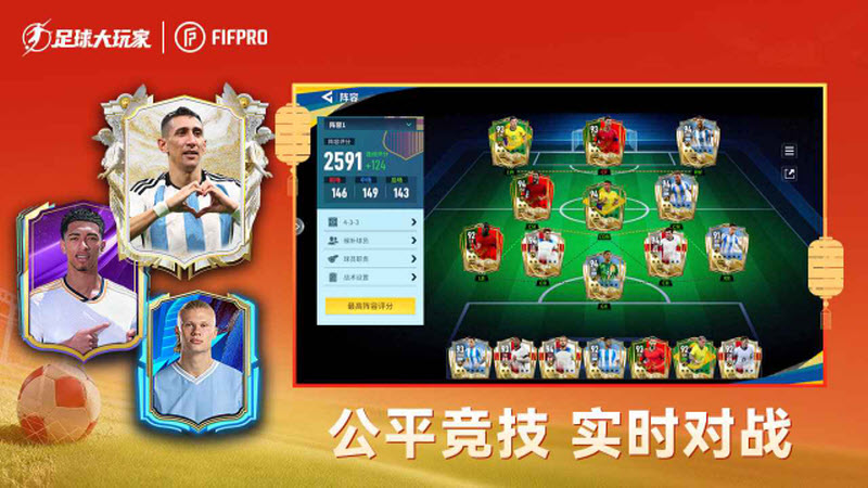 足球大玩家官方版3