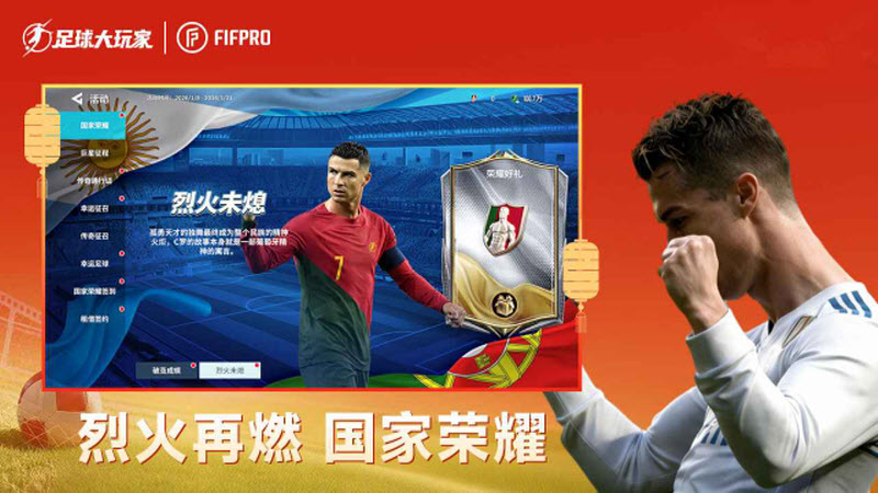 足球大玩家官方版4