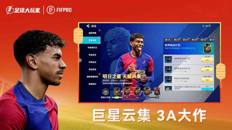 足球大玩家官方版5