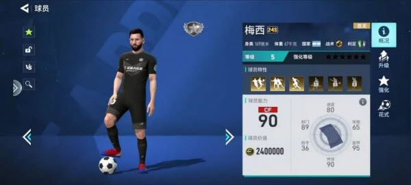 足球大玩家官方版