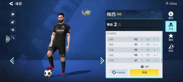 足球大玩家官方版