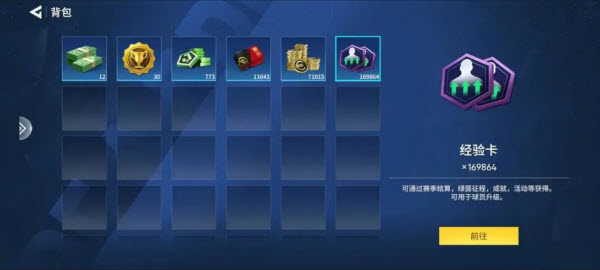 足球大玩家官方版