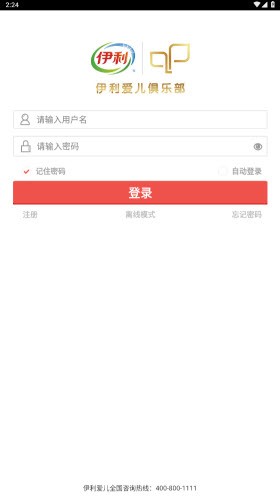 伊利积分商城官方版2024