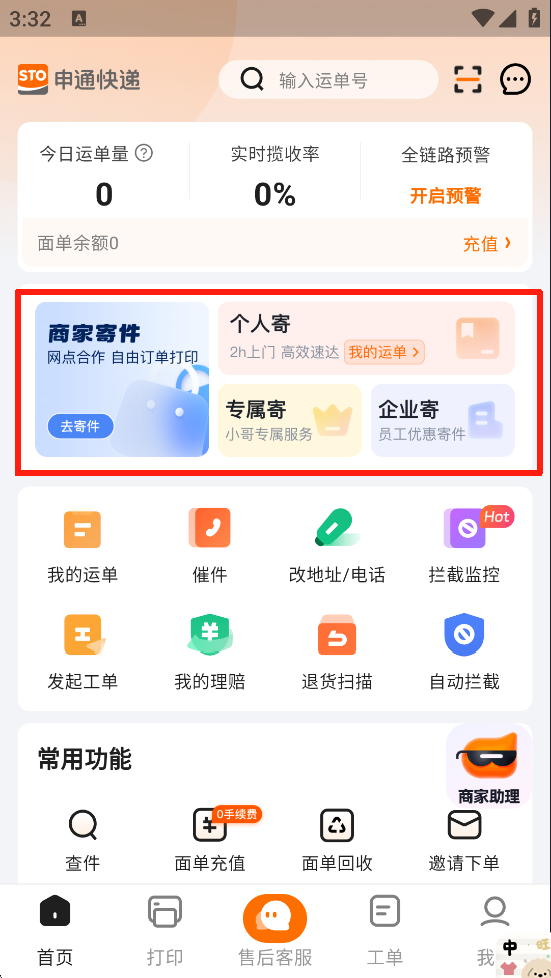 申通快递app