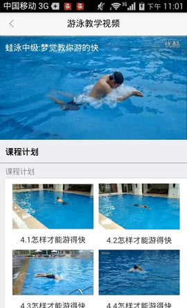 游泳教学视频1