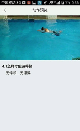 游泳教学视频3