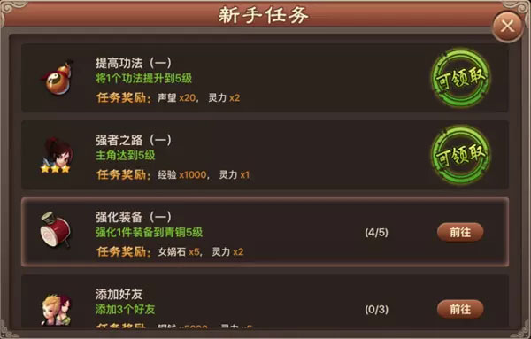 神仙谱系统攻略配图1