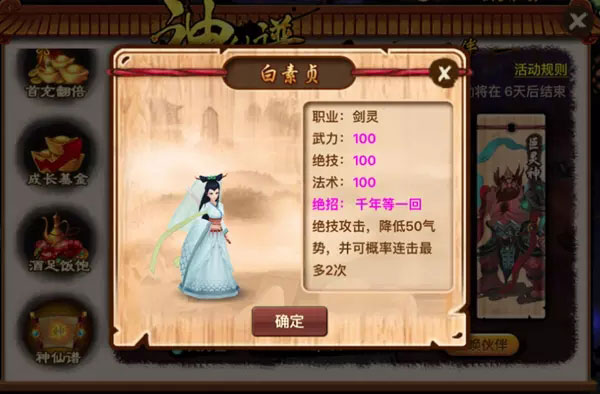 神仙谱系统攻略配图2