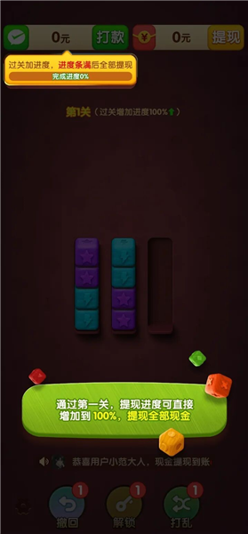 天天有宝红包版3