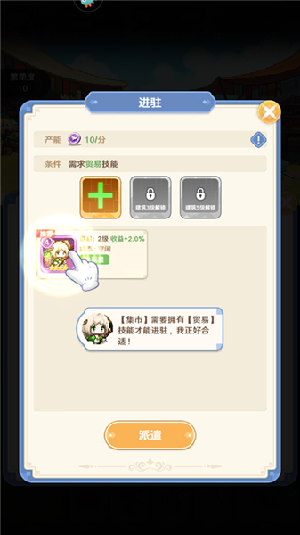 模拟经营玩法介绍配图3