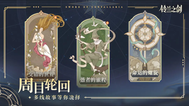 铃兰之剑最新版5