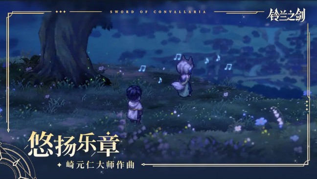 铃兰之剑最新版6