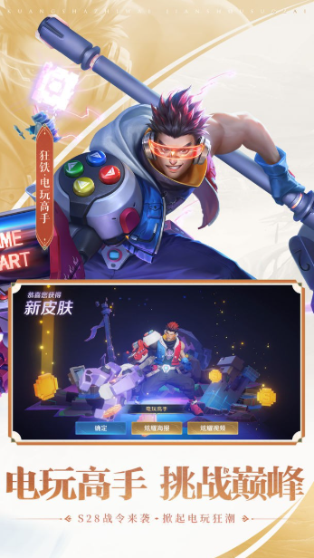 王者荣耀体验服官方正版3