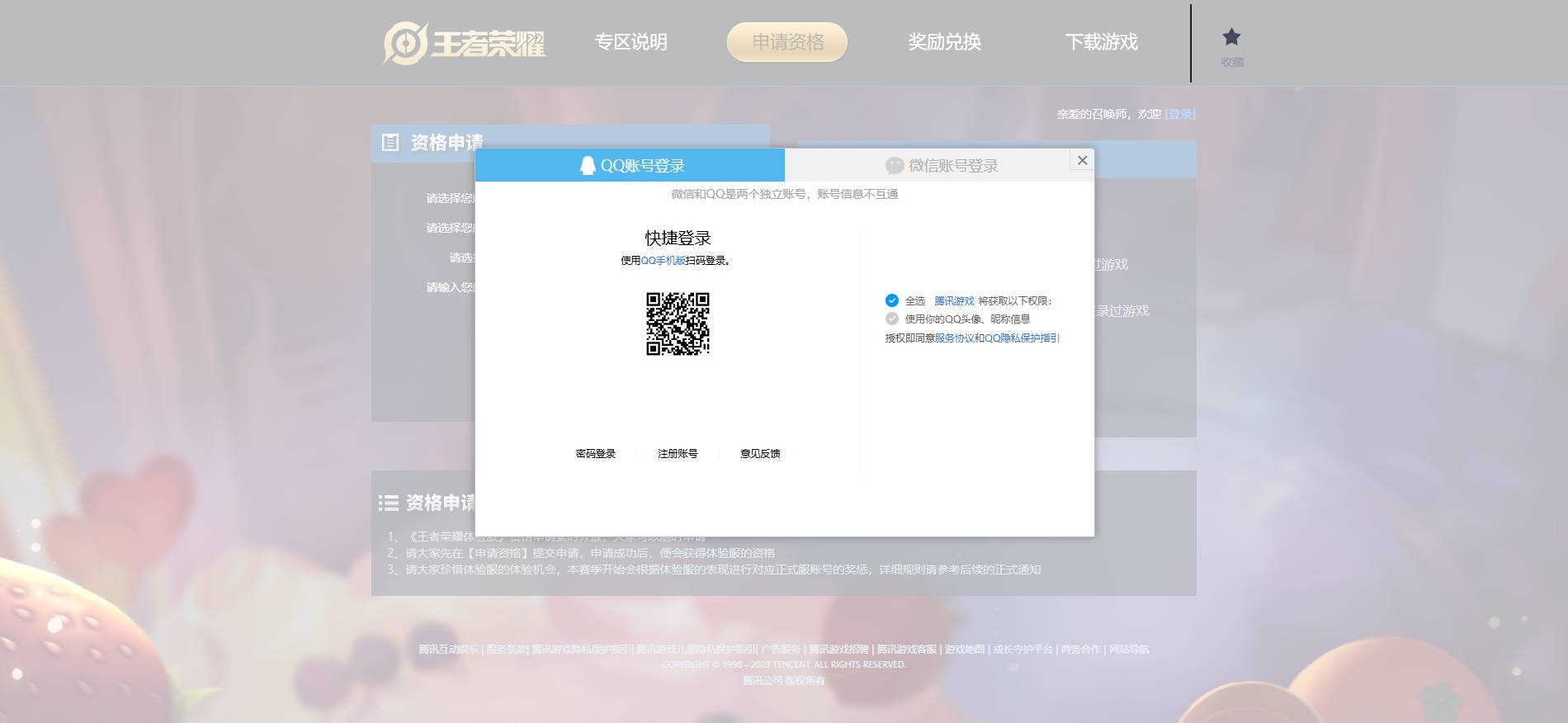 王者荣耀体验服官方正版