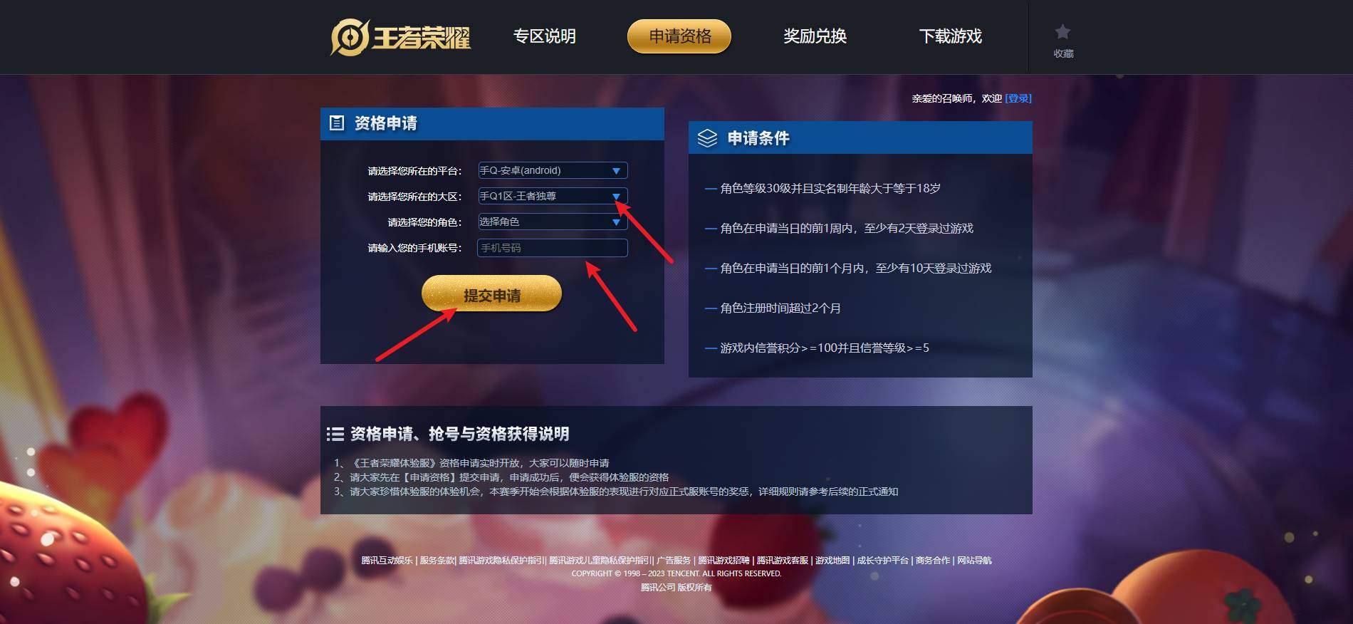 王者荣耀体验服官方正版