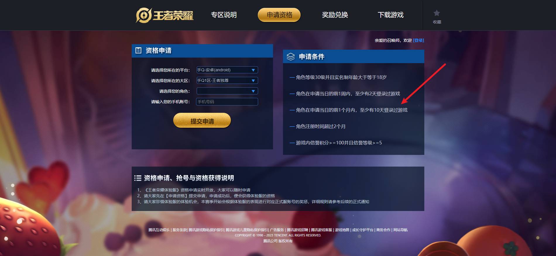 王者荣耀体验服官方正版