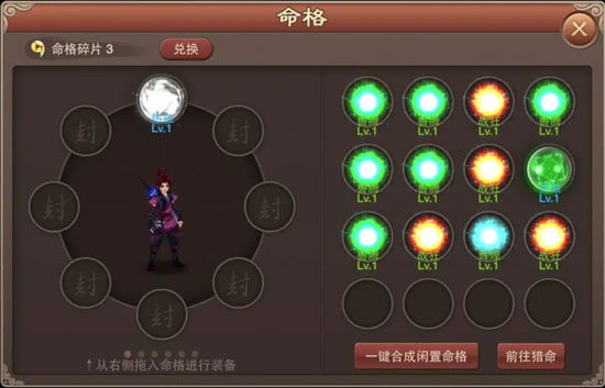 命格系统攻略配图2