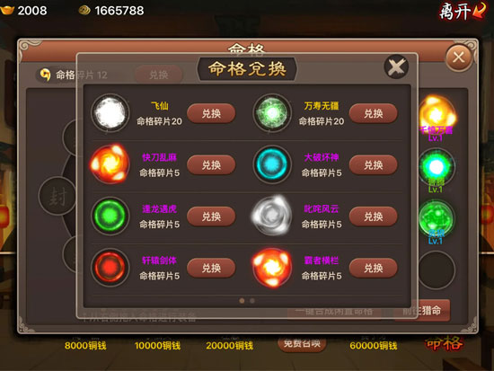 命格系统攻略配图3