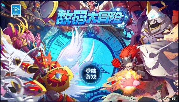 数码大冒险0.1折宣传图