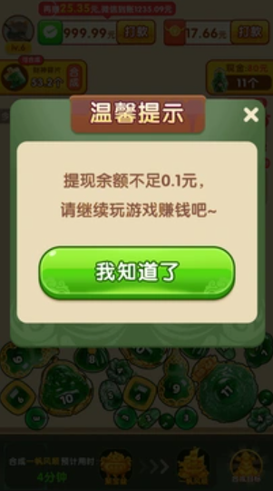 合合满金赚钱游戏3