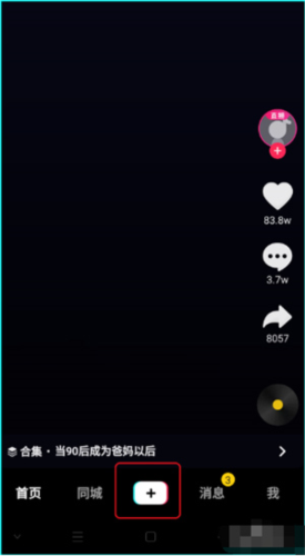 抖音极速版使用方法1
