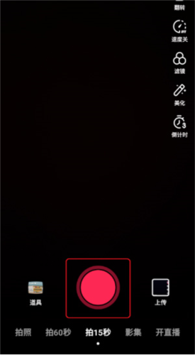 抖音极速版使用方法2