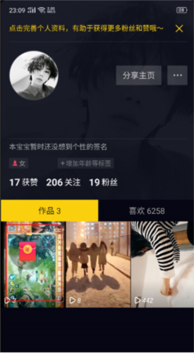 抖音极速版使用方法5