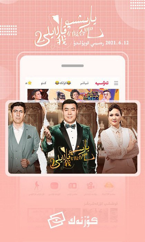 koznak维语电影app4